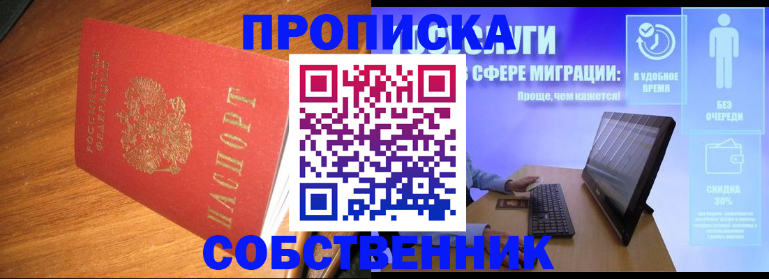 временная регистрация в Уссурийске