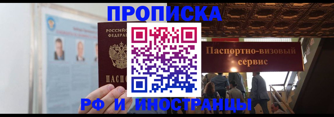 временная регистрация в Уссурийске