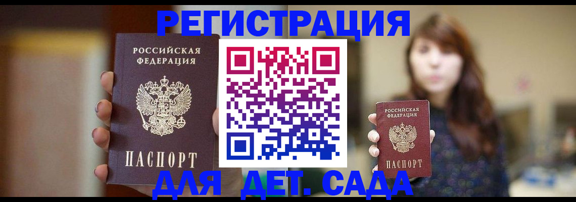 временная регистрация в Уссурийске