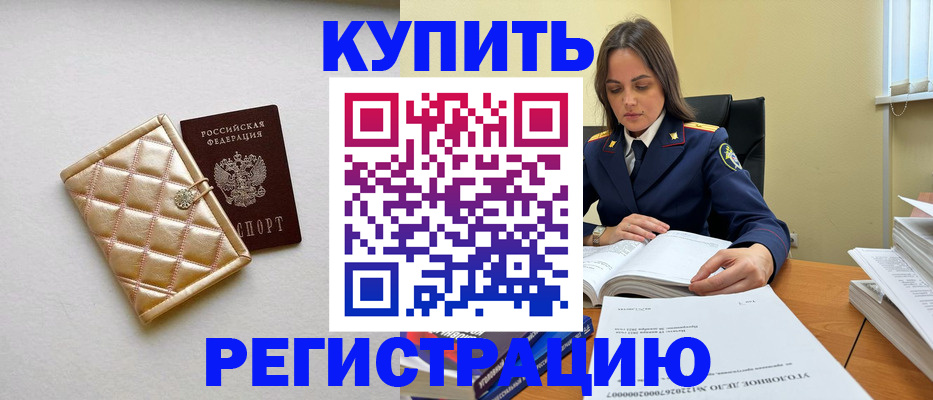 временная регистрация недорого в Уссурийске