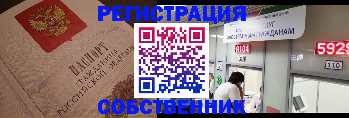 временная регистрация для школы в Уссурийске